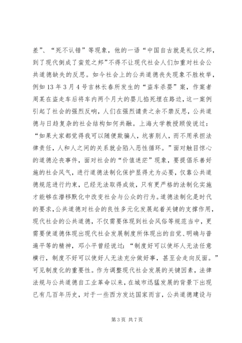 公共道德法制化的思考.docx