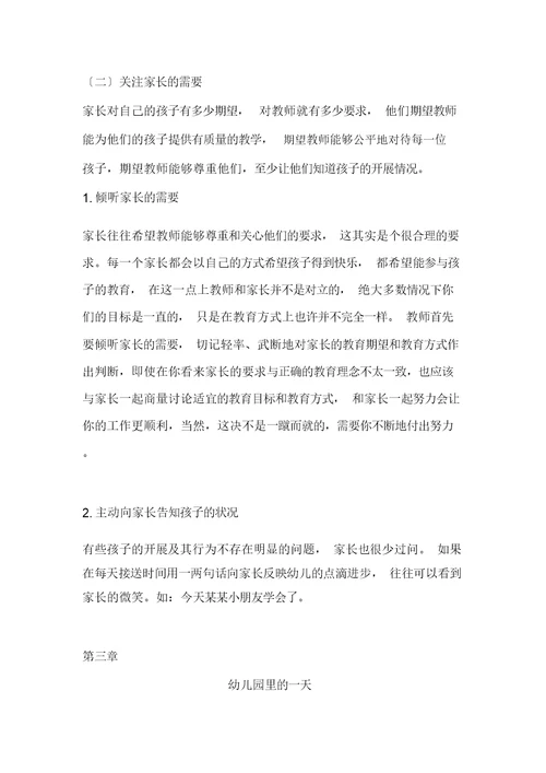 幼儿园新教师上岗培训内容