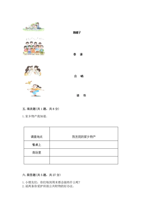 部编版二年级上册道德与法治期末测试卷含完整答案【全优】.docx