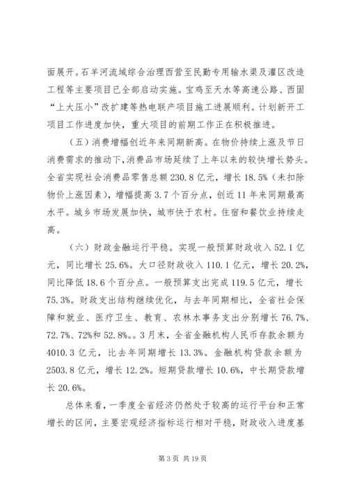 分析电视电话会议讲话.docx