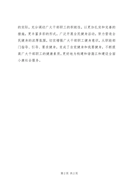 全民健身日个人活动总结.docx