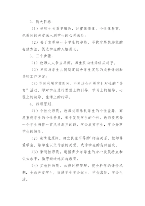 德育导师工作计划.docx