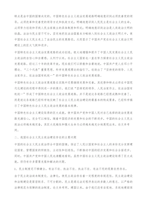 试议中国民主政治建设存在的问题及其对策研究.docx