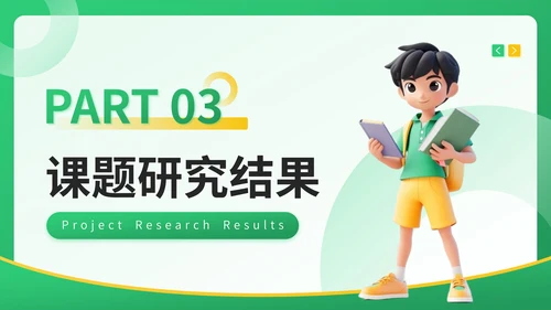 绿色3D风教育培训通用PPT模板