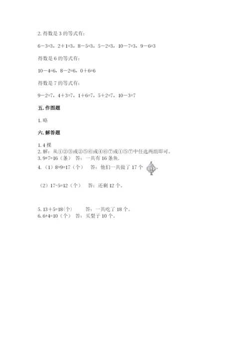小学一年级上册数学期末测试卷精品【夺分金卷】.docx