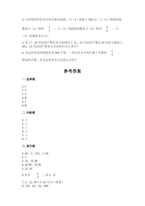 人教版六年级上册数学期末测试卷附参考答案【巩固】.docx