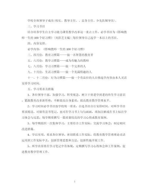 精编之学校领导干部学习计划范文.docx