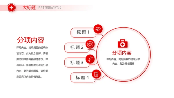 红色公益爱心无偿献血宣传动态PPT