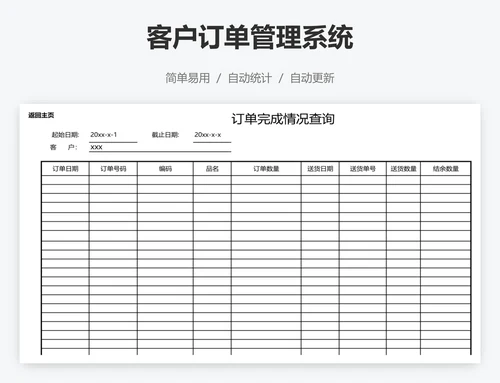 客户订单管理系统