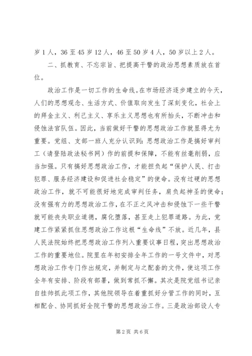 法院党建工作调研报告 (4).docx