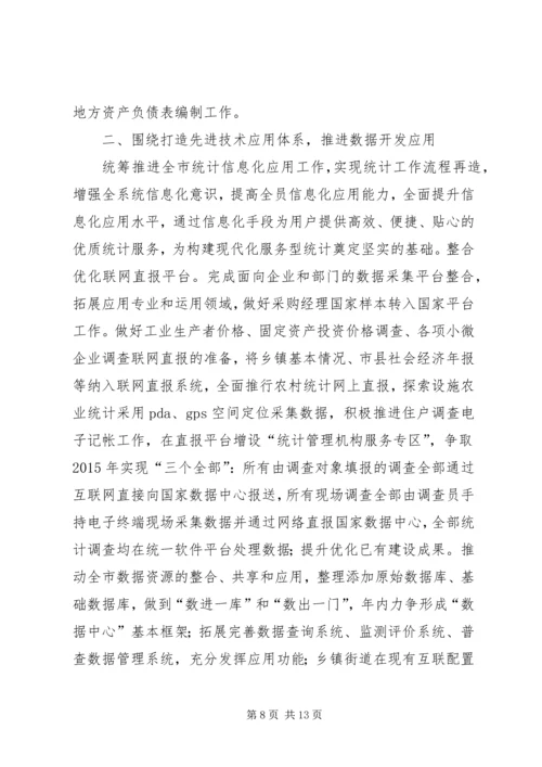 统计基层基础建设安排3篇.docx