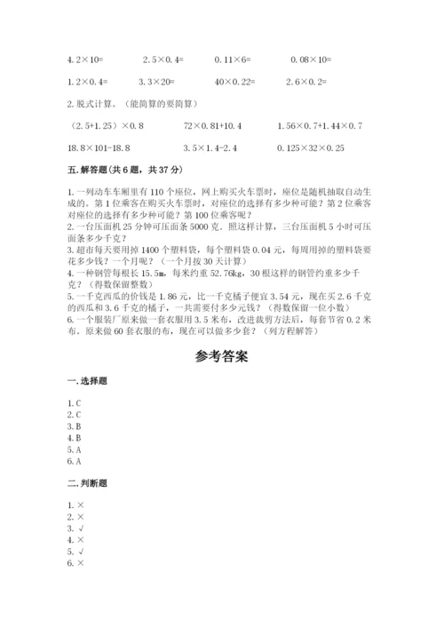 2022年五年级上册数学期末测试卷附答案【模拟题】.docx