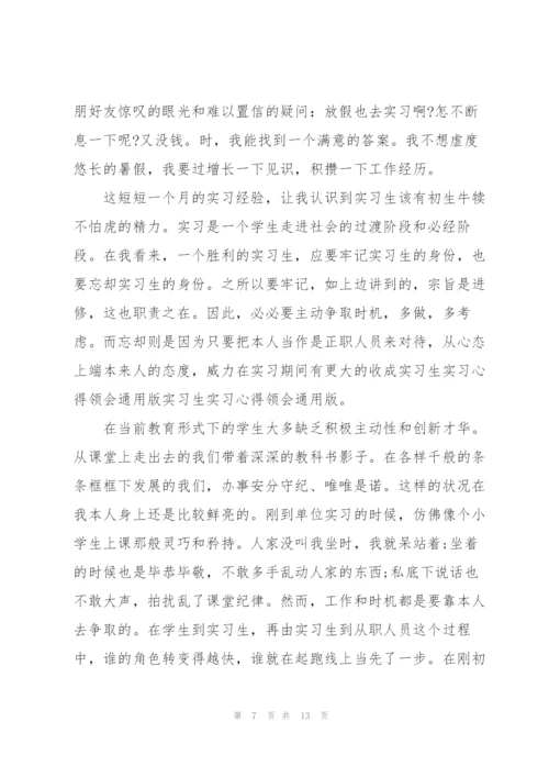 学生实习心得体会全新2022.docx