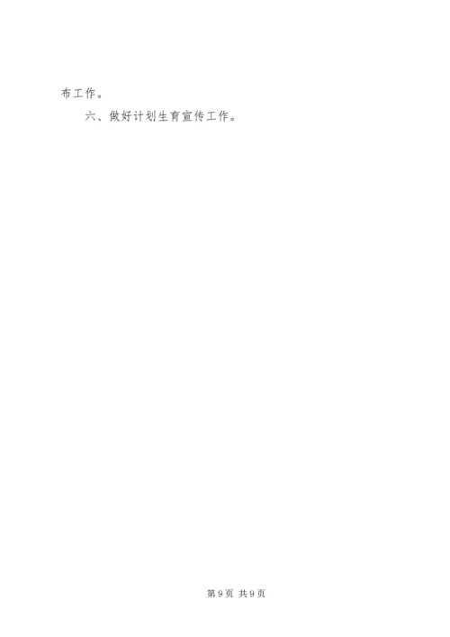 村计划生育专干职责.docx