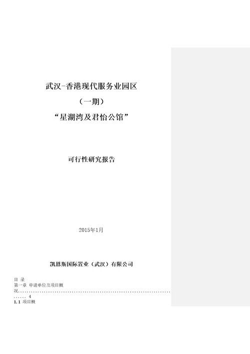 房地产项目可行性研究报告同名6293