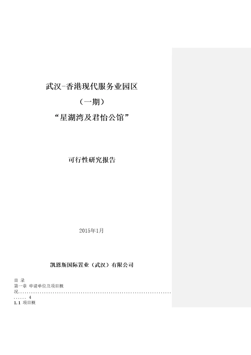 房地产项目可行性研究报告同名6293