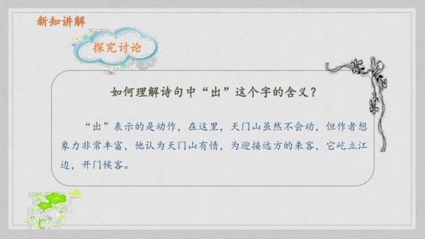 17课《古诗三首》《望天门山》《饮湖上初晴后雨》   课件