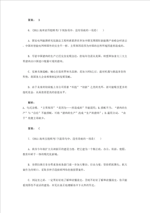 高考语文语文专题病句修改