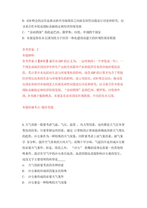 中国科学院信息工程研究所党委办公室招考聘用练习题及答案第1版