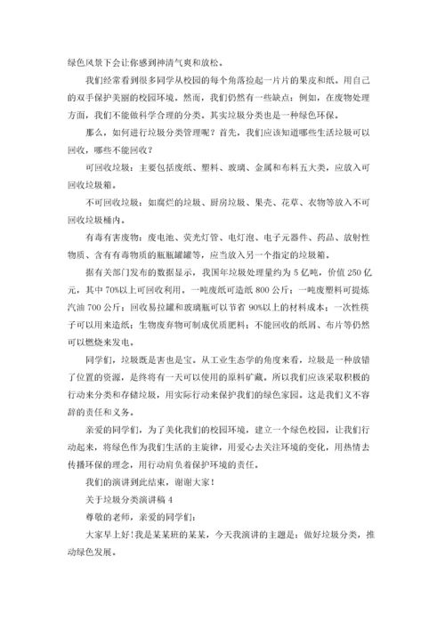 关于垃圾分类演讲稿(10篇).docx