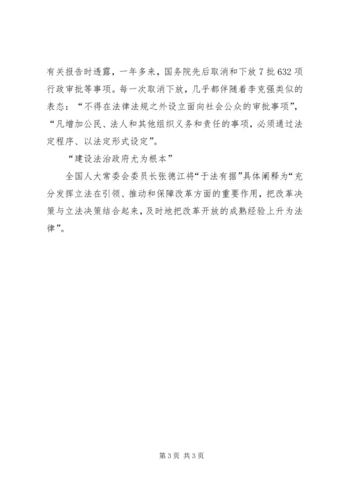 学习十八届四中全会《决定》的心得体会 (3).docx