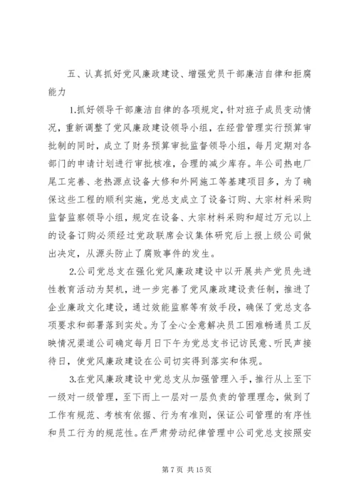 电力企业年终党建总结及明年安排.docx