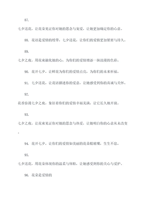 七夕卖花语音广告语大全