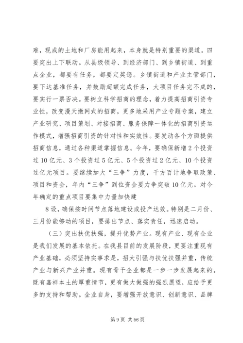 在全县解放思想跨越赶超动员大会上的讲话.docx