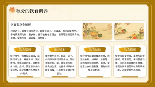 棕色中国风秋分节气介绍主题班会PPT模板