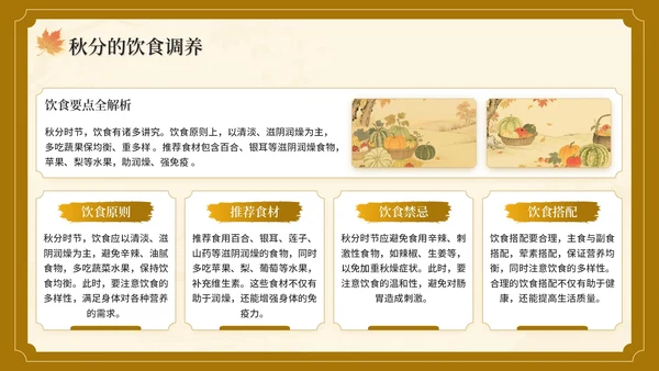 棕色中国风秋分节气介绍主题班会PPT模板