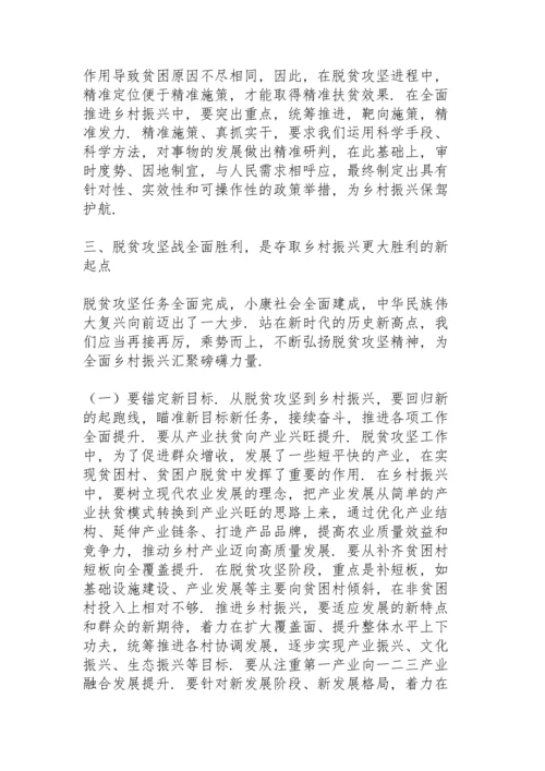 第一书记党课讲稿乡村振兴.docx