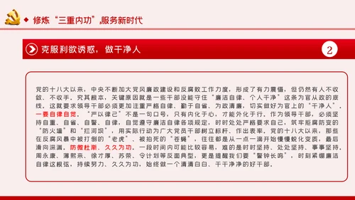 全面从严治党党风廉政建设专题党课党建PPT