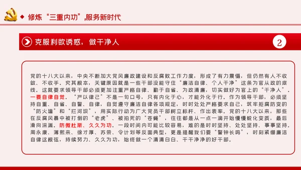 全面从严治党党风廉政建设专题党课党建PPT