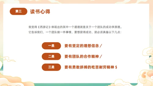 西游记阅读分享主题班会通用PPT模板课件
