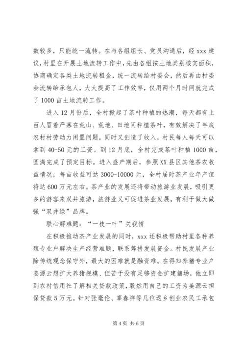 优秀村官事迹材料 (4).docx