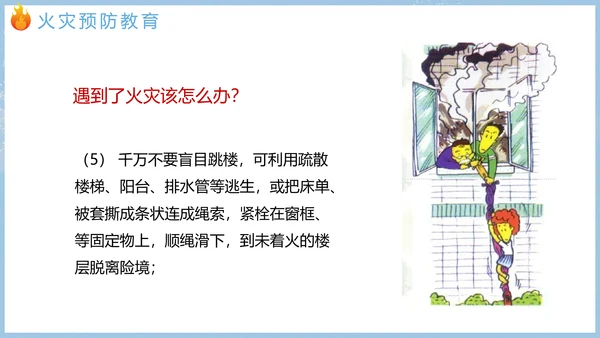 寒假假期关注安全主题教育班会PPT模板