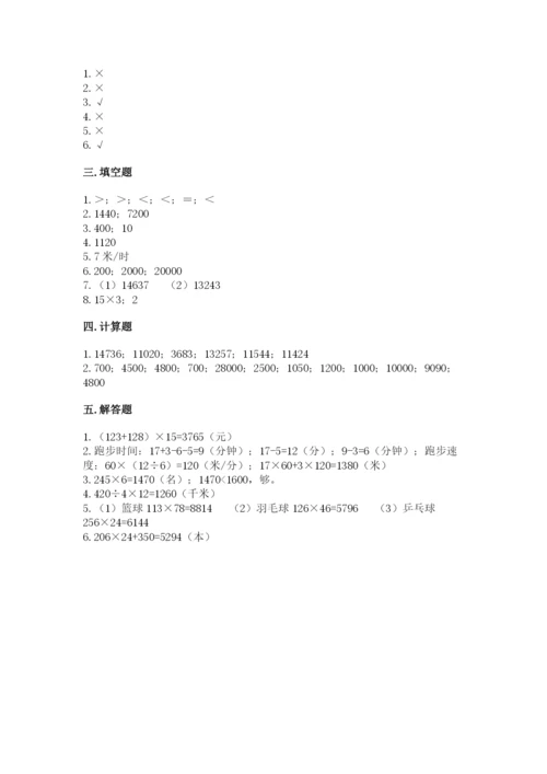 冀教版四年级下册数学第三单元 三位数乘以两位数 测试卷及参考答案【a卷】.docx