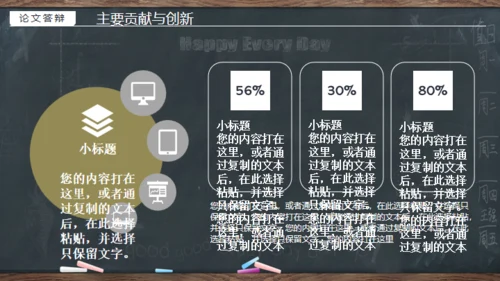 黑板风严谨实用毕业答辩通用PPT模板
