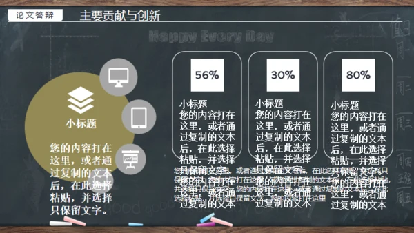 黑板风严谨实用毕业答辩通用PPT模板