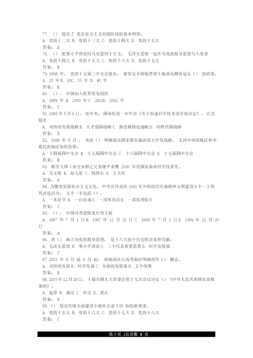 党史学习教育百年党史选择题有答案.docx