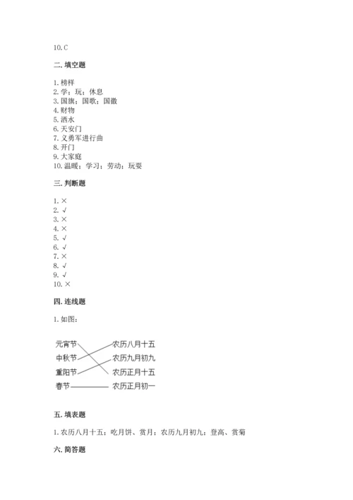部编版二年级上册道德与法治期中测试卷含完整答案【精品】.docx