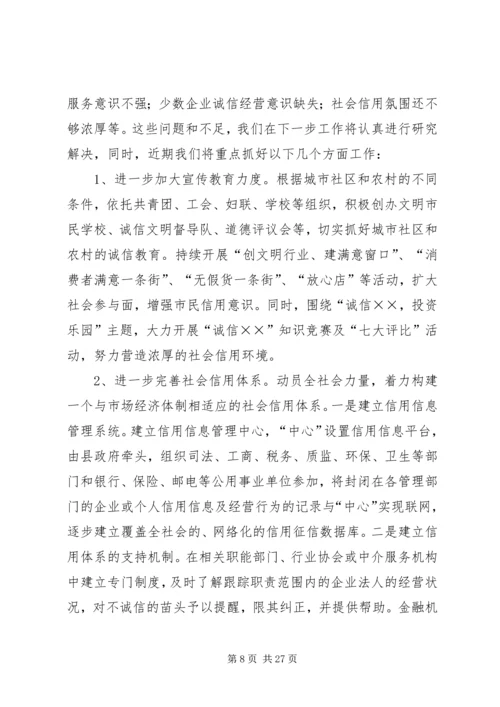 县诚信建设工作情况汇报.docx