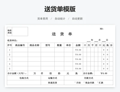 送货单模版