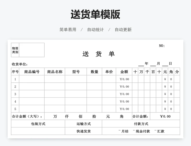 送货单模版
