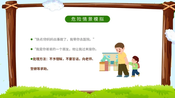 卡通蓝天草地学校边框警察到幼儿园知识科普讲课班会活动幼儿园培训