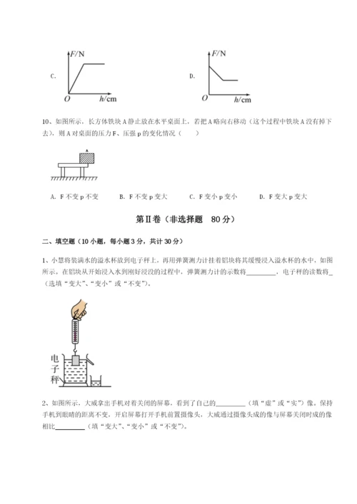 强化训练四川峨眉第二中学物理八年级下册期末考试定向攻克试卷（详解版）.docx