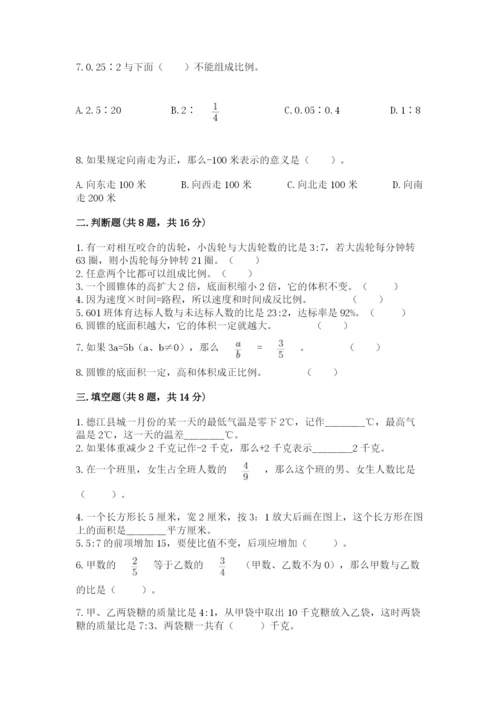 冀教版六年级下册期末真题卷附答案（完整版）.docx