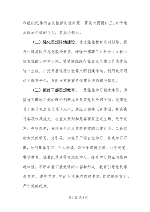 8住建局第四季度意识形态分析研判报告.docx