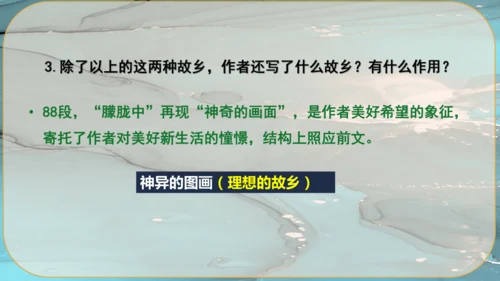 15《故乡》课件