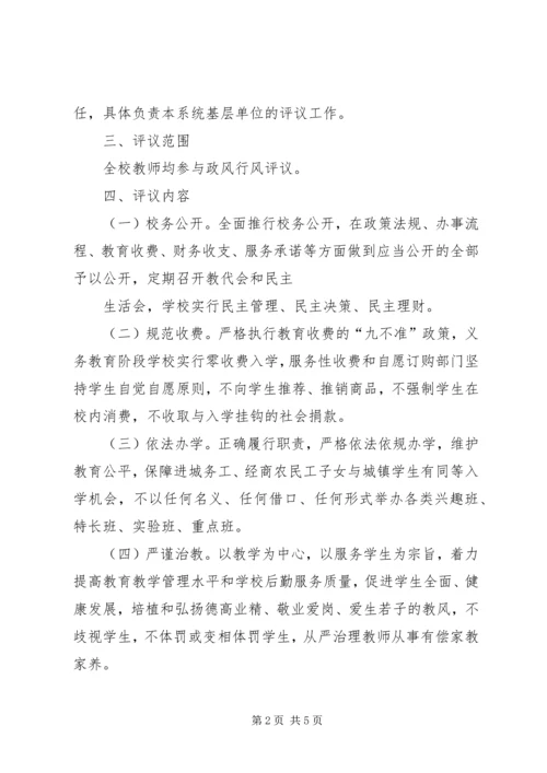 行风政风评议方案 (4).docx